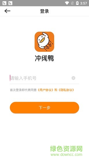 沖線鴨考研 v1.2.2 安卓版 0