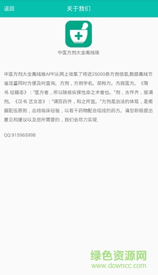 中醫(yī)方劑大全離線版app v1.3 安卓版 2
