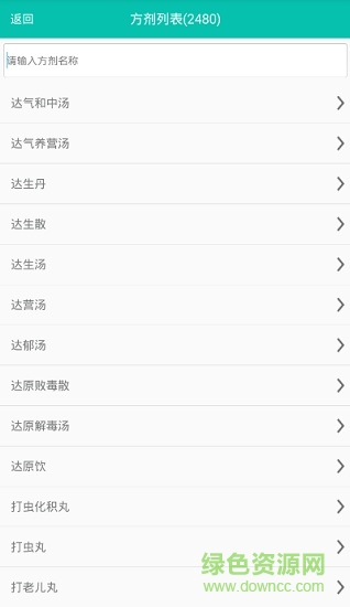中醫(yī)方劑大全app