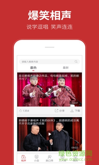 相聲多多0