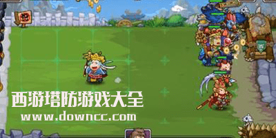 西游塔防游戲