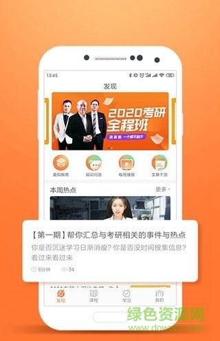 最知考研輔導 v1.0.0.0 安卓版 0