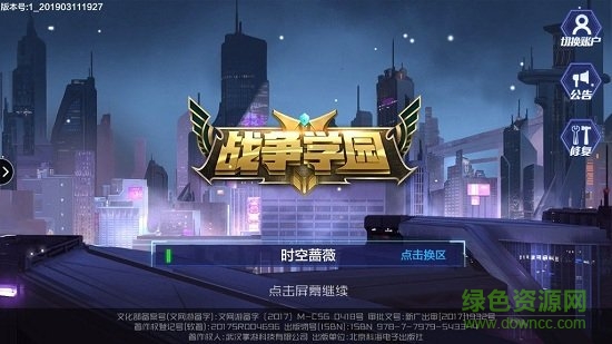 戰(zhàn)爭學園最新版本 v1.0 安卓官方版 0