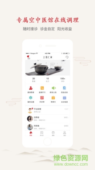 上醫(yī)仁家醫(yī)生版 v2.5.0 安卓版 0