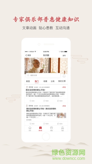 上醫(yī)仁家醫(yī)生版 v2.5.0 安卓版 1