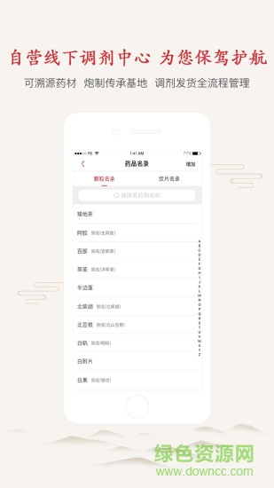 上醫(yī)仁家醫(yī)生版 v2.5.0 安卓版 3
