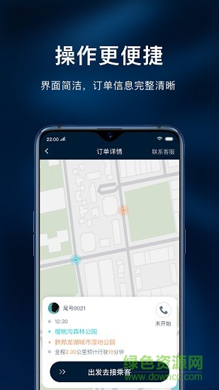 哈拜出行司機端app v1.5.1 安卓版 0