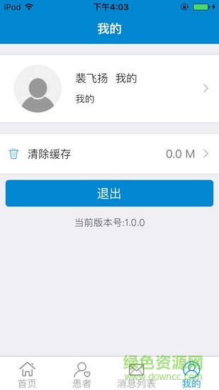 掌上醫(yī)館門店版最新版 v1.3.5 安卓版 2