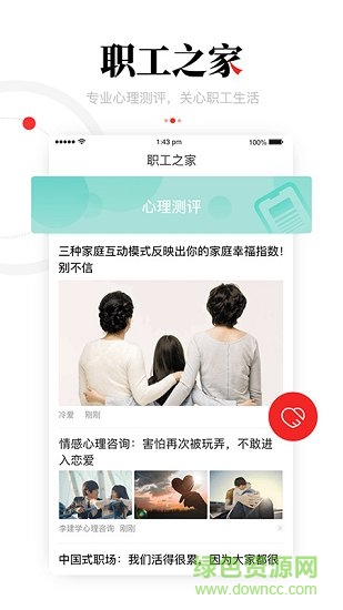 一點資訊職工版app v5.0.6.1 安卓版 1