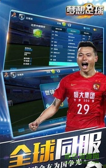 夢想足球 夢想足球免費下載