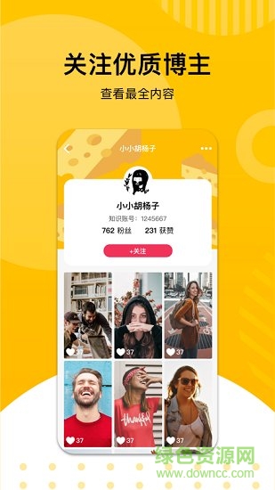 知識來了 v1.0.1 安卓版 1