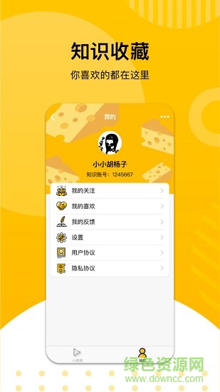 知識來了 v1.0.1 安卓版 2