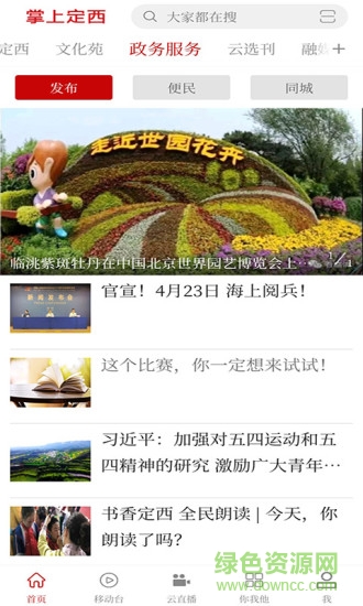 掌上定西客戶端0