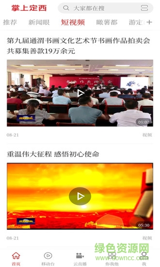 掌上定西客戶端1