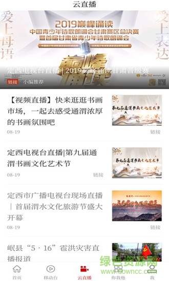 掌上定西客戶端2