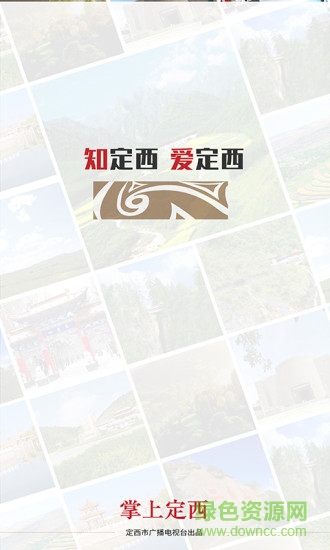 掌上定西客戶端3