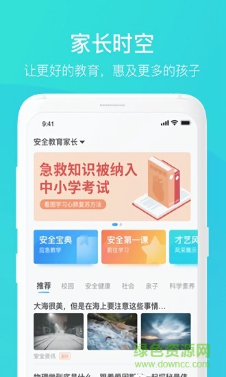 家長時空app免費下載