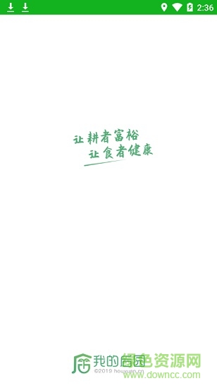 我的后園(農(nóng)產(chǎn)品購物) v1.16 安卓版 0