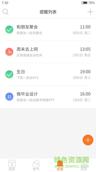 小麥萬年歷 v1.0 安卓版 1