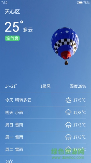小麥萬年歷 v1.0 安卓版 0