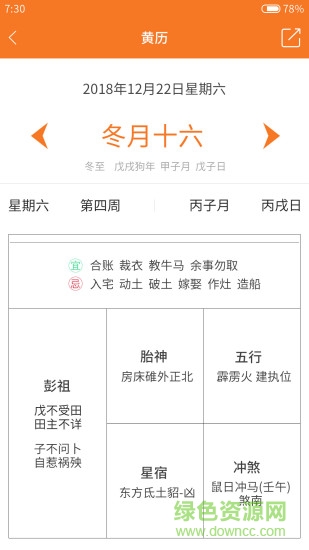 小麥萬年歷 v1.0 安卓版 2