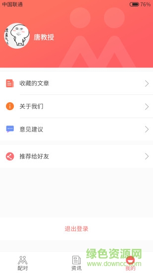 人人配對(duì) v1.0 安卓版 0