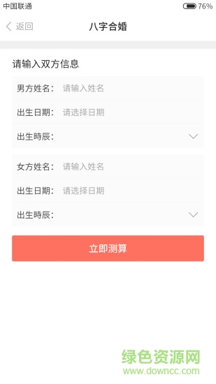 人人配對(duì) v1.0 安卓版 1