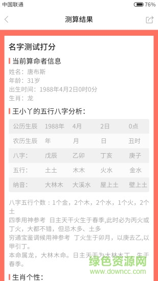 人人配對(duì) v1.0 安卓版 3