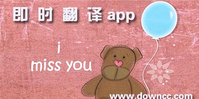 即時翻譯app