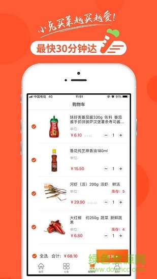 小兔買菜app下載