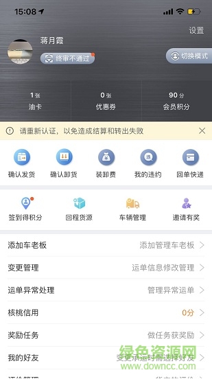 中儲智運司機端 v6.9.1.3 ios版 1