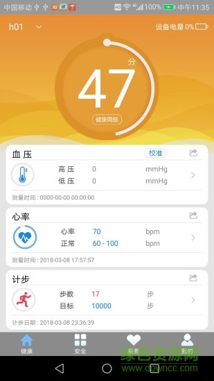 守護管家健康手表 v1.0 安卓版 0