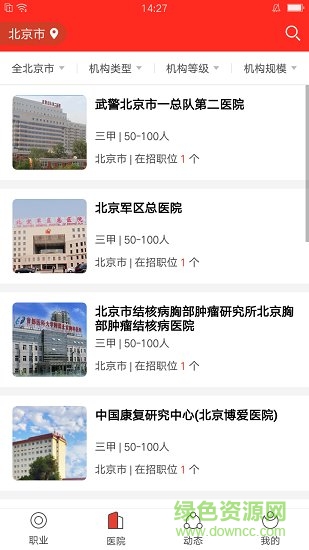 三甲直聘 v1.0.1 安卓版 0