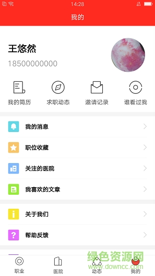 三甲直聘 v1.0.1 安卓版 2