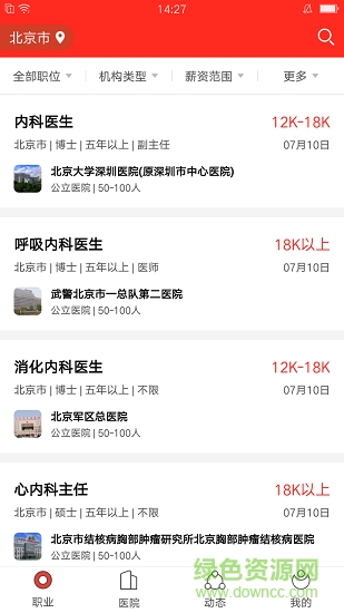 三甲直聘app