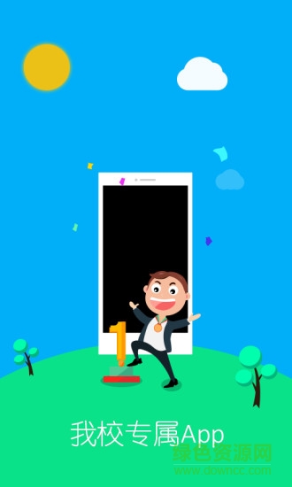 遼輕職院云安卓版 遼輕職院云手機(jī)版