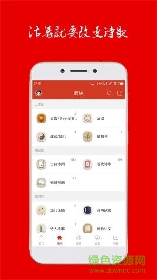 詩(shī)歌中國(guó)軟件1