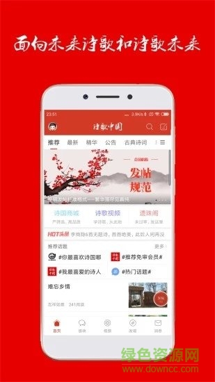 詩(shī)歌中國(guó)軟件2