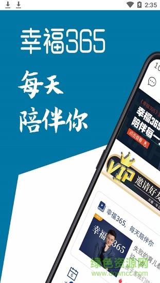 幸福法則(知識(shí)付費(fèi)軟件) v1.1 安卓版 0