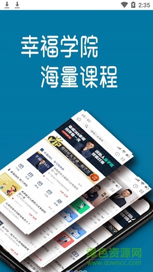 幸福法則 幸福法則app