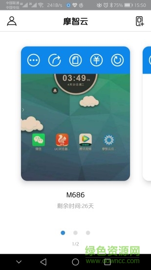 摩智云手機(jī)官方版 v22.01.05 安卓版 0
