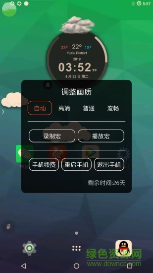 摩智云手機(jī)官方版 v22.01.05 安卓版 3
