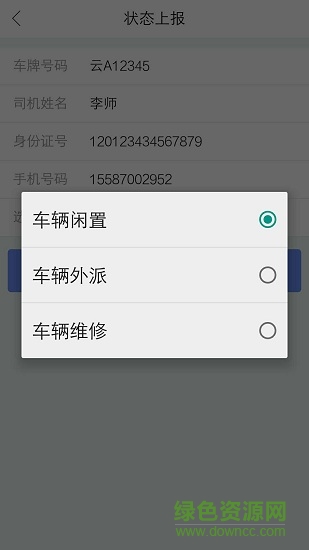 云南寶象智運(yùn)司機(jī) v0.0.32 安卓版 0