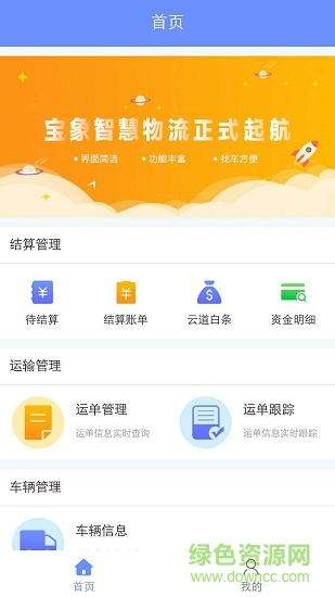 云南寶象智運(yùn)司機(jī) v0.0.32 安卓版 2