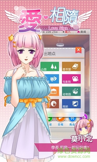 愛相隨 v1.0.9 安卓版 0