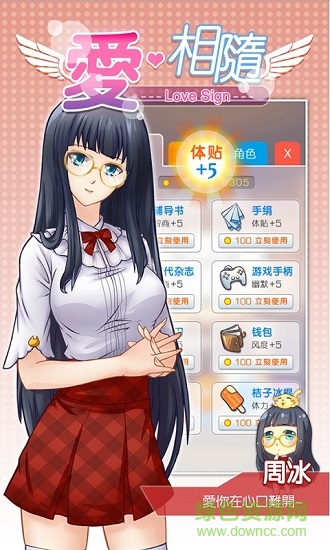 愛相隨下載