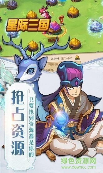 百度星際三國(guó)手游 v1.0.109 安卓版 1