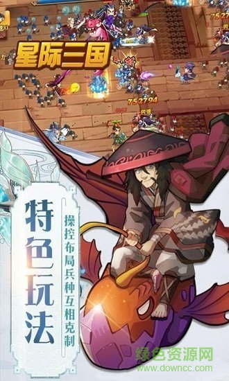 星際三國(guó)百度版免費(fèi)下載