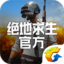 絕地求生官方