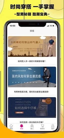 將軍范男裝 v1.0.2 安卓版 0